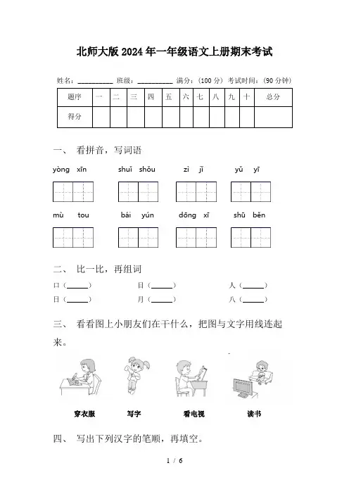 北师大版2024年一年级语文上册期末考试