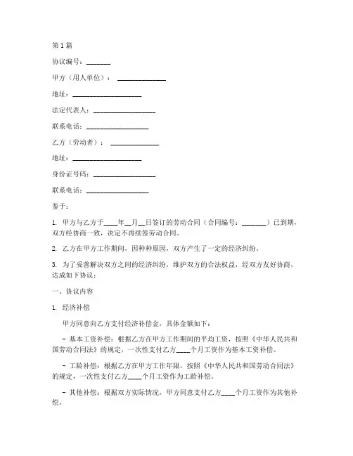 劳动经济赔偿协议书范本(3篇)