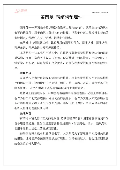 钢结构基础知识之钢结构预埋件