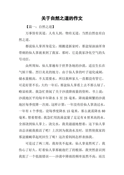 关于自然之道的作文