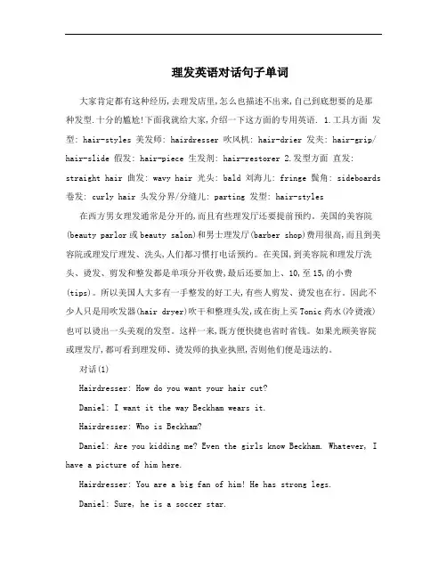 理发英语对话句子单词
