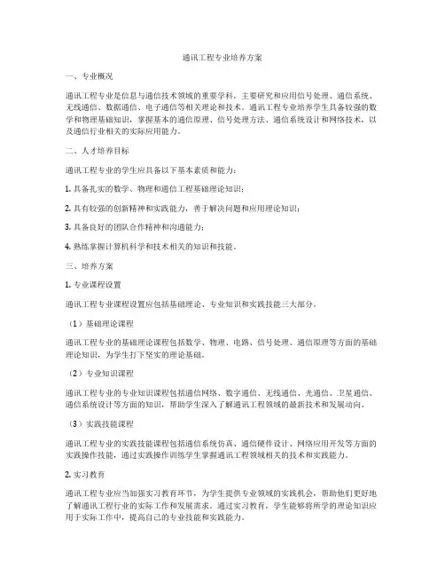 通讯工程专业培养方案