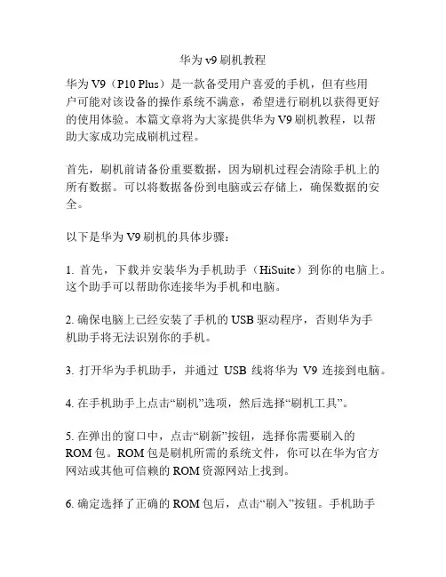 华为v9刷机教程