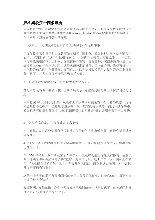 罗杰斯投资十四条箴言