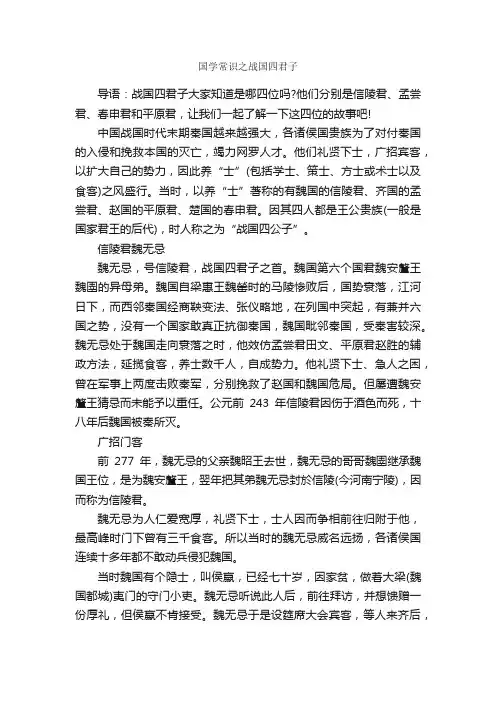 国学常识之战国四君子
