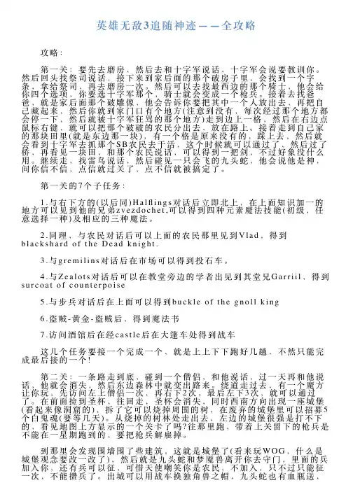 英雄无敌3追随神迹——全攻略