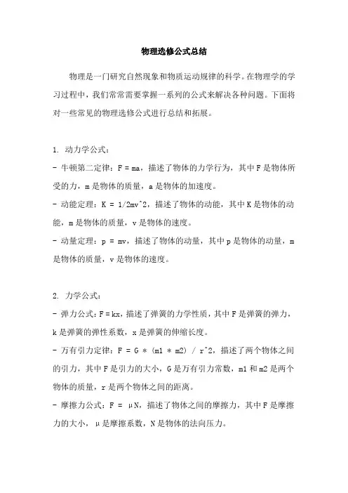 物理选修公式总结