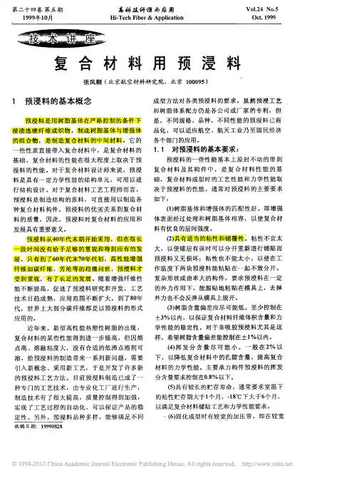 复合材料用预浸料