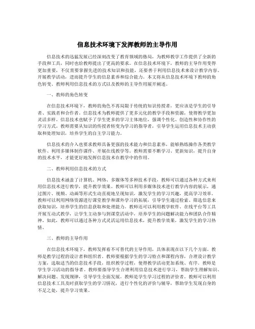 信息技术环境下发挥教师的主导作用