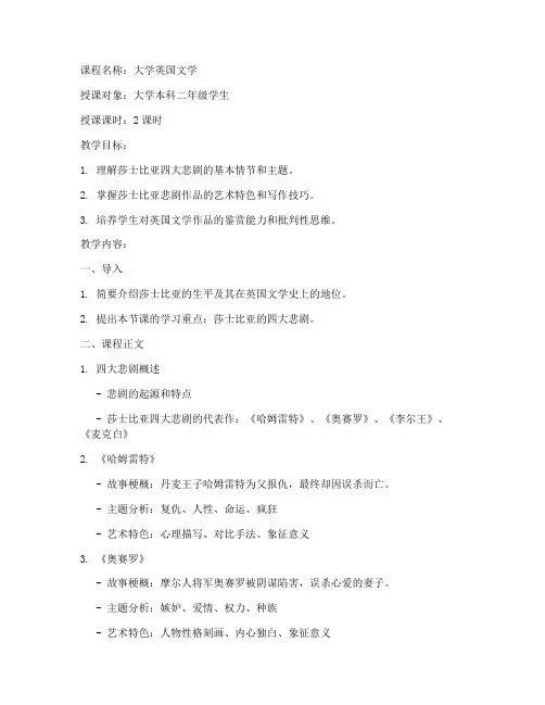 大学英国文学教案