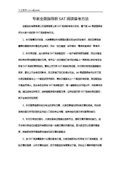 专家全面指导新SAT阅读备考方法