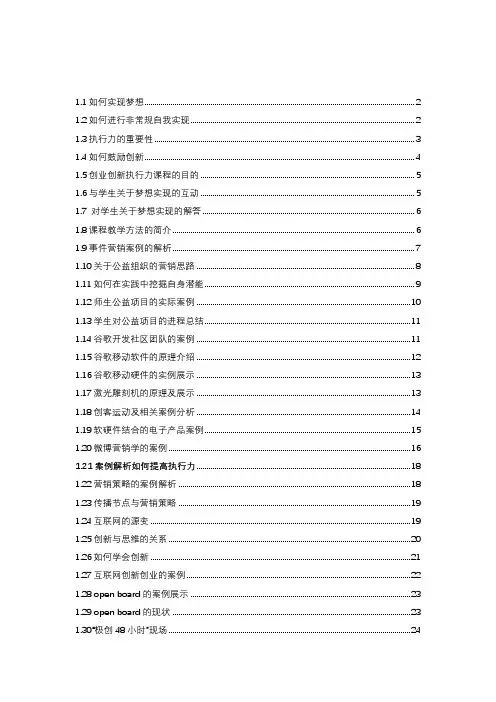 创新创业执行力