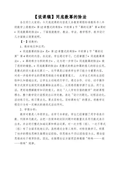 【说课稿】同底数幂的除法.doc