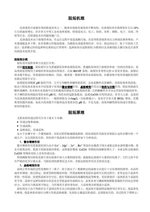 阻垢机理