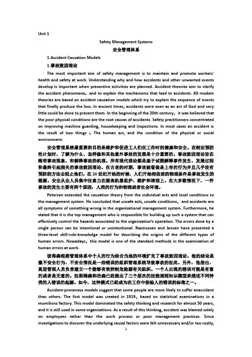 安全工程专业外语翻译