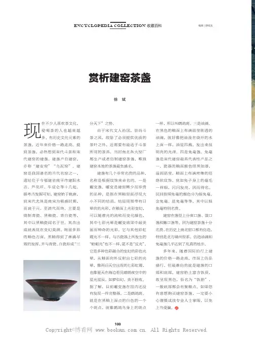 赏析建窑茶盏