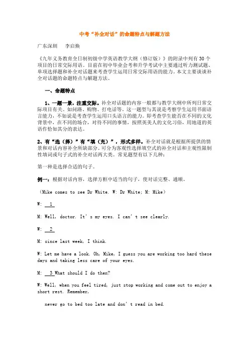 中考“补全对话”的命题特点与解题方法