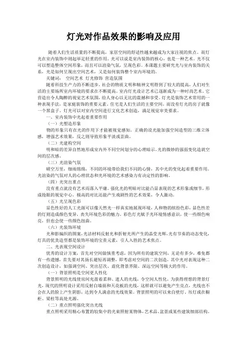 灯光对作品效果的影响及应用
