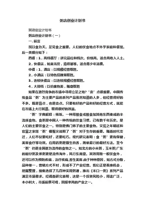 粥店创业计划书