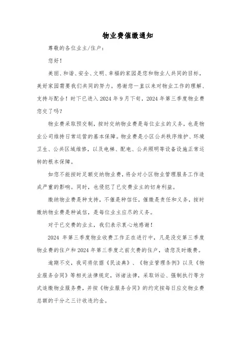 物业费催缴通知