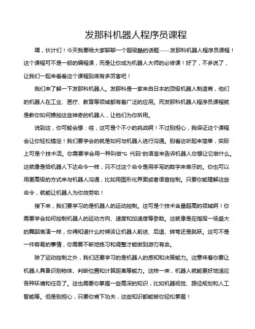 发那科机器人程序员课程