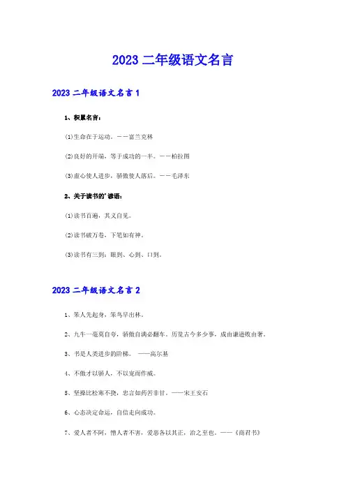 2023二年级语文名言