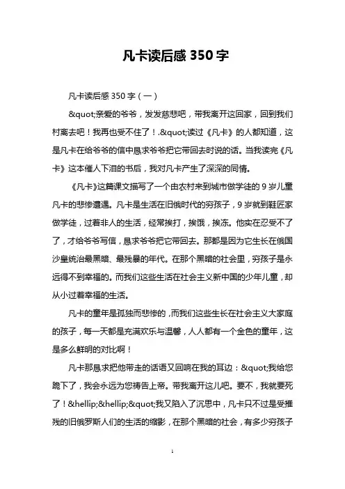 凡卡读后感350字