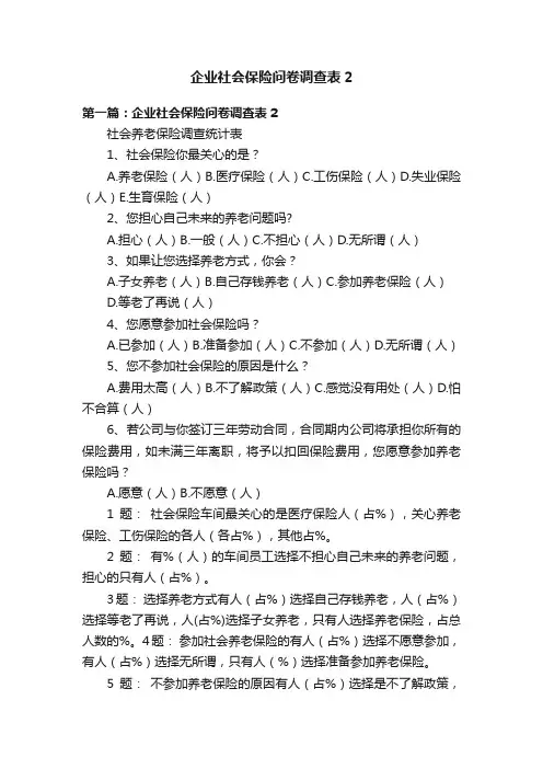 企业社会保险问卷调查表2
