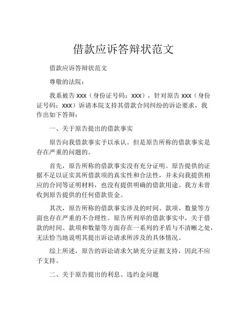 借款应诉答辩状范文