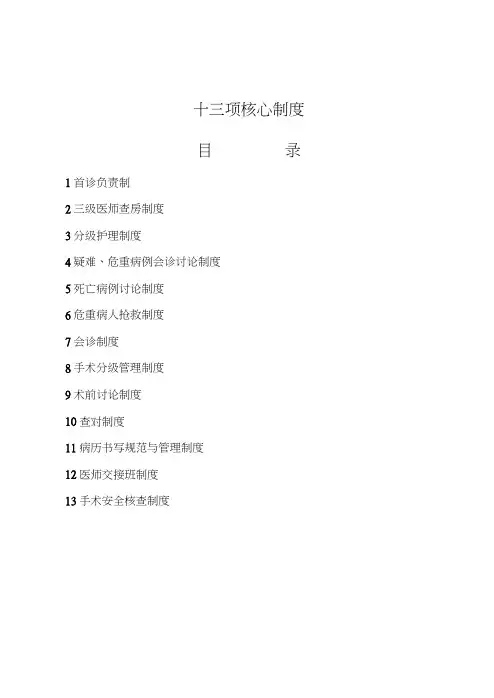 yipai十三项核心制度