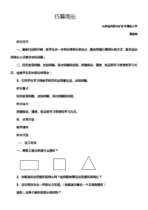 数学活动巧算周长教学设计