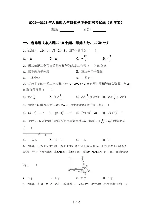 2022—2023年人教版八年级数学下册期末考试题(含答案)