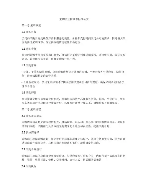 采购作业指导书标准范文