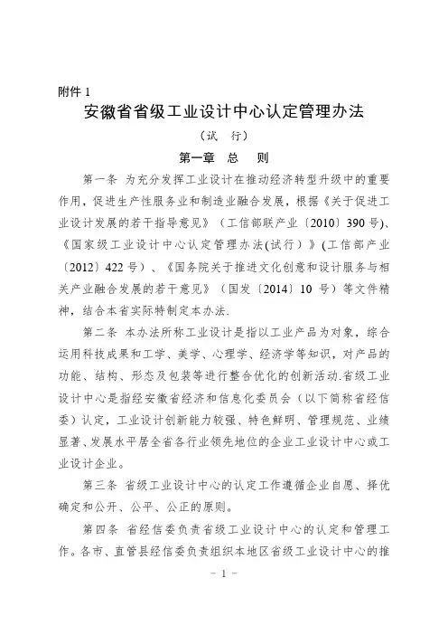 安徽省省级工业设计中心认定管理办法(试行)