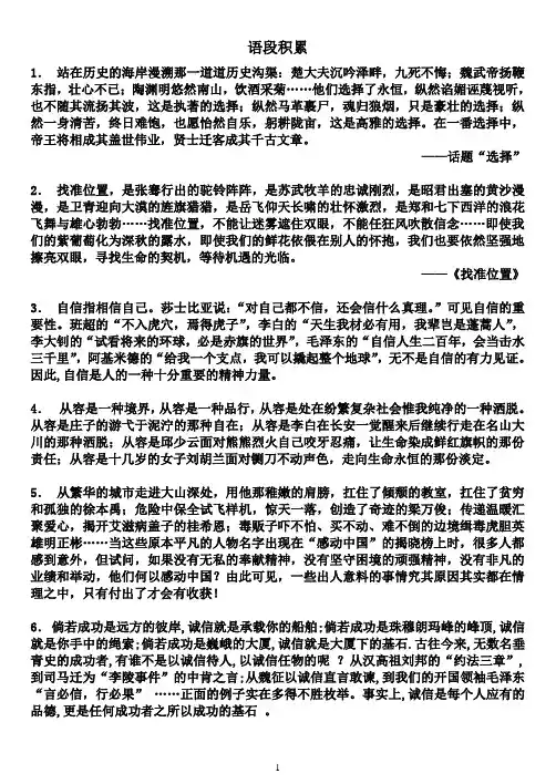 高中作文精彩语段——名人事例排比