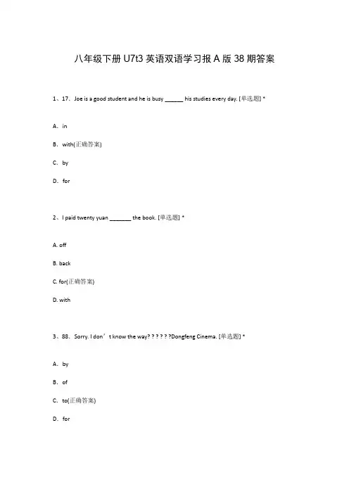 八年级下册U7t3英语双语学习报A版38期答案