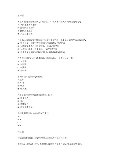 2023年金属非金属矿山考试真题
