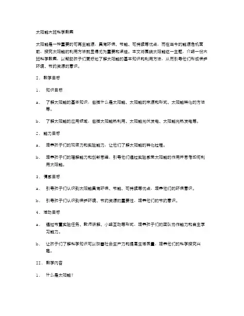 太阳能大班科学教案
