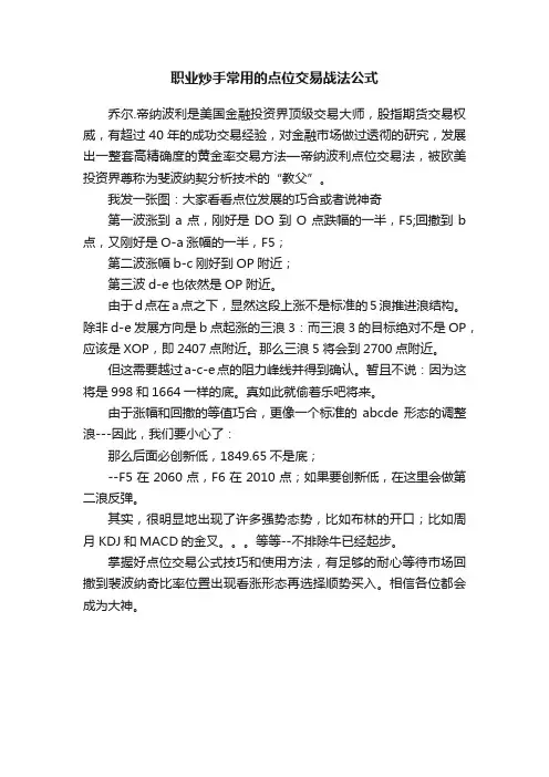职业炒手常用的点位交易战法公式
