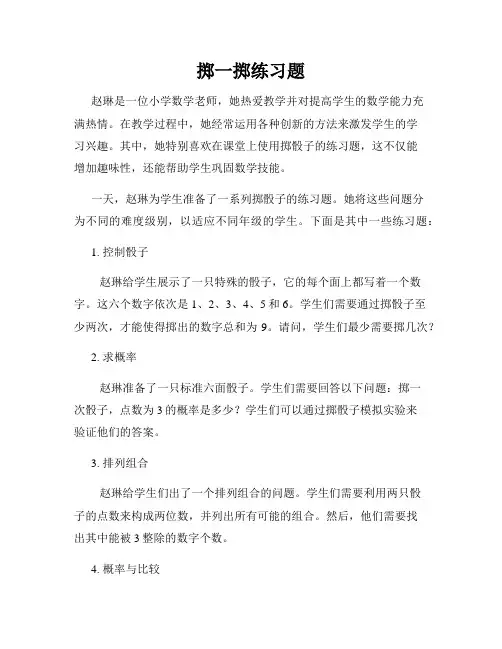 掷一掷练习题