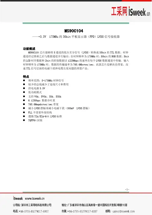 杭州瑞盟科技有限公司MS90C104 30bit平板显示器LVDS信号接收器说明书