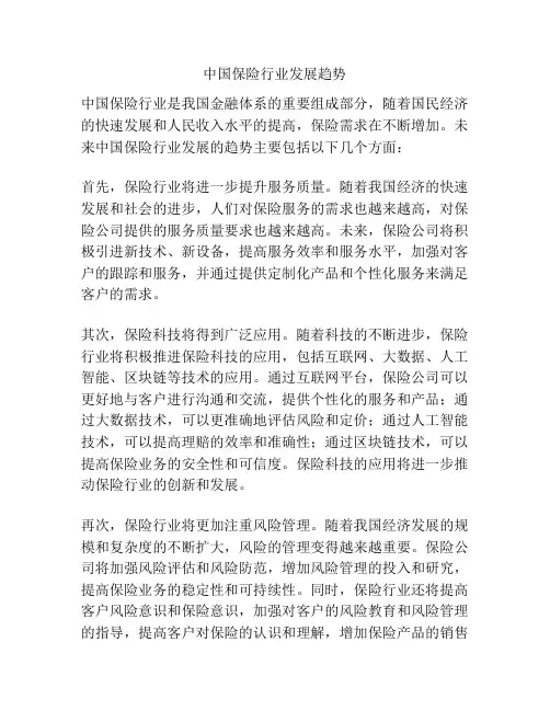 中国保险行业发展趋势