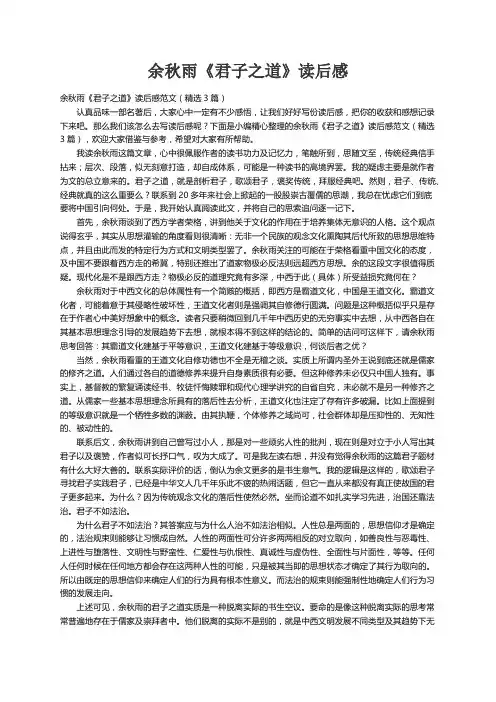 余秋雨《君子之道》读后感范文（精选3篇）