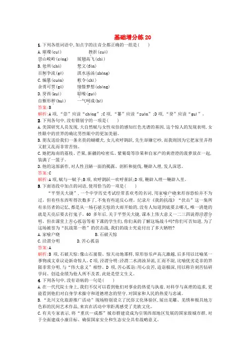 2016届高考语文一轮复习 基础增分练20(含解析)苏教版