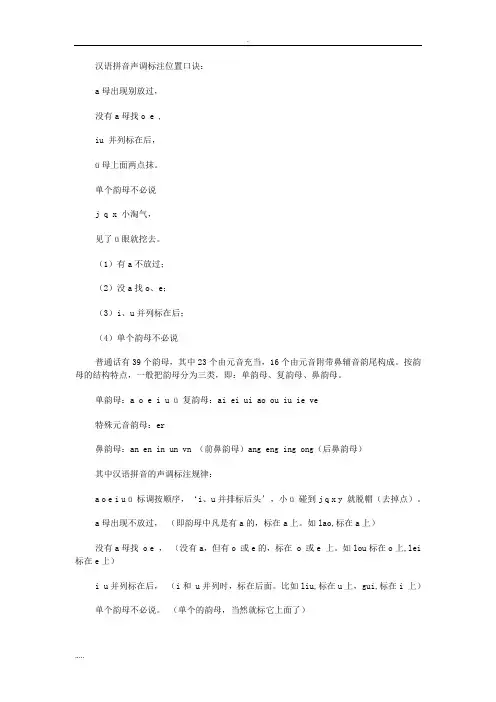 汉语拼音声调标注位置口诀