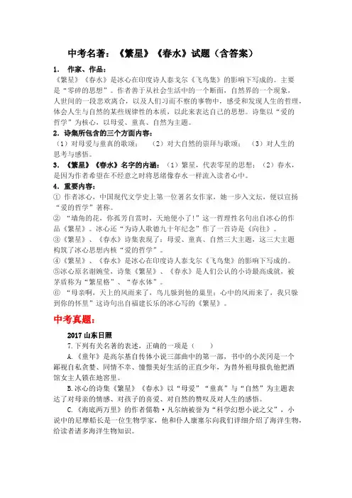 中考名著：《繁星》《春水》试题(含答案)