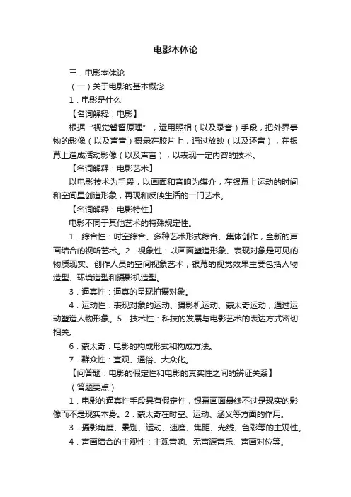 电影本体论