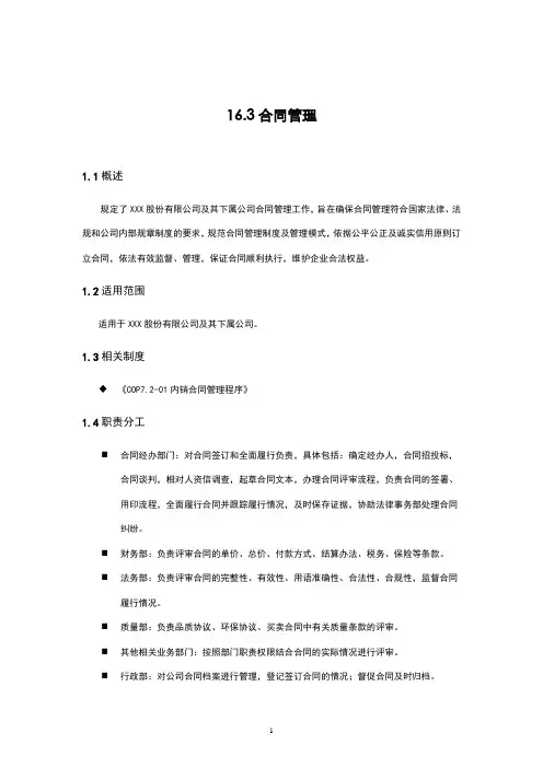 内部控制手册-合同管理