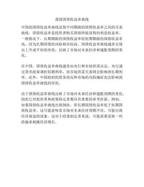 我国国债收益率曲线