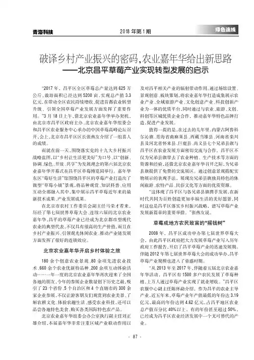 破译乡村产业振兴的密码,农业嘉年华给出新思路——北京昌平草莓产业实现转型发展的启示